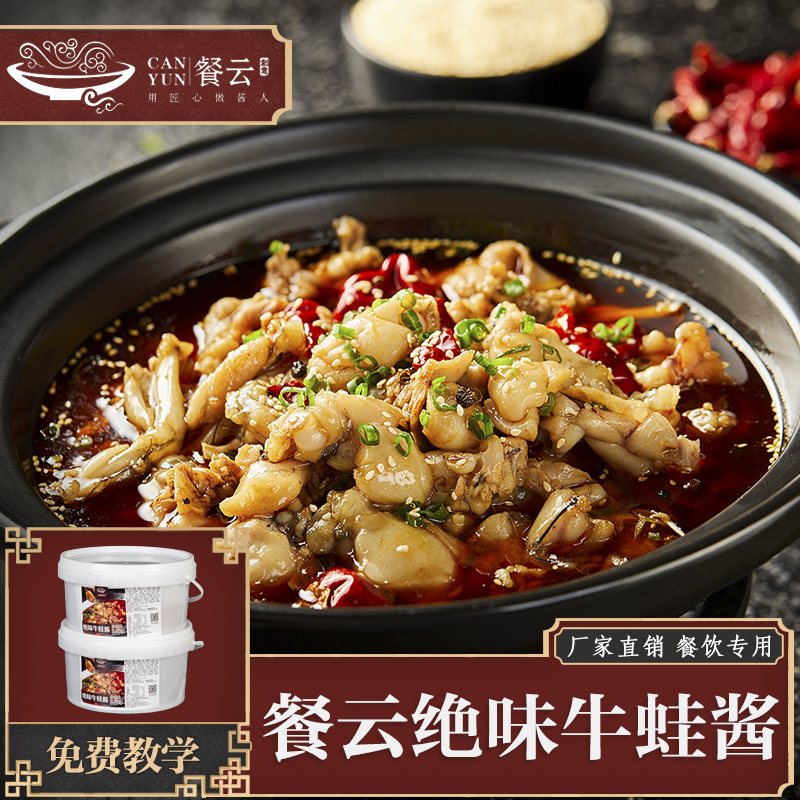 餐云绝味牛蛙酱 连锁餐饮酱料配料调料工厂直销 特色牛蛙必吃榜