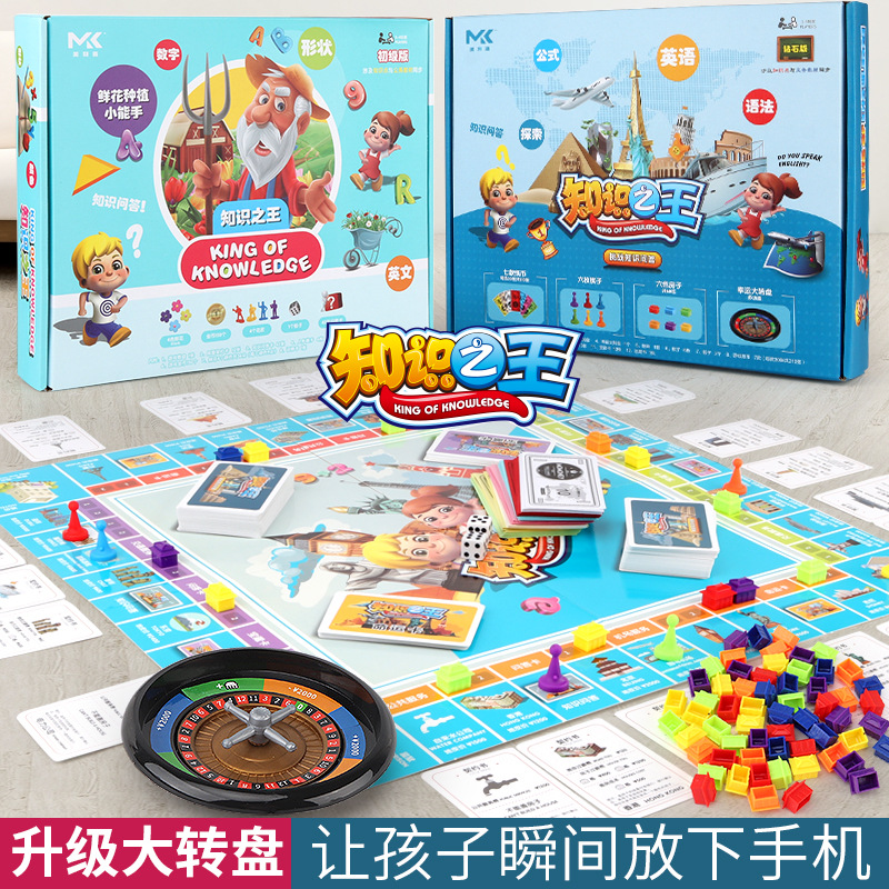 大富翁游戏棋小学生世界之旅知识对战纸币版儿童知识问答桌游