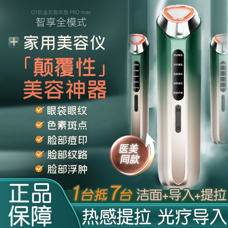 欧泉琳美容仪家用脸部提拉紧致面部导入仪祛皱嫩肤清洁毛孔淡斑