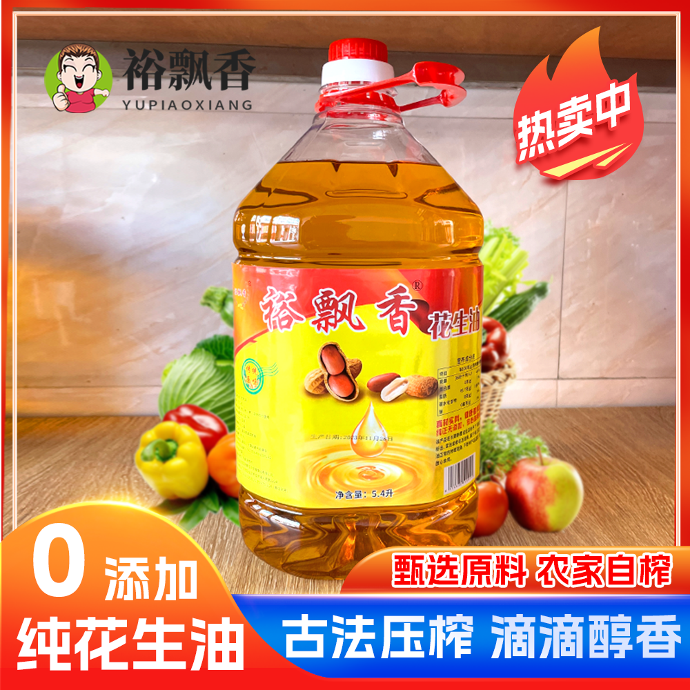 裕飘香正宗广东传统古法物理压榨5.4L花生油品质10斤装茂名花生油