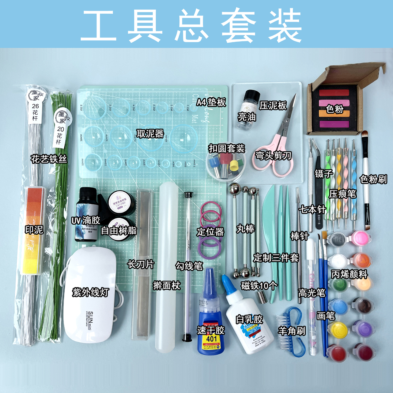 粘土工具总套装 常用基础工具 手工diy超轻树脂入门制作模具包邮