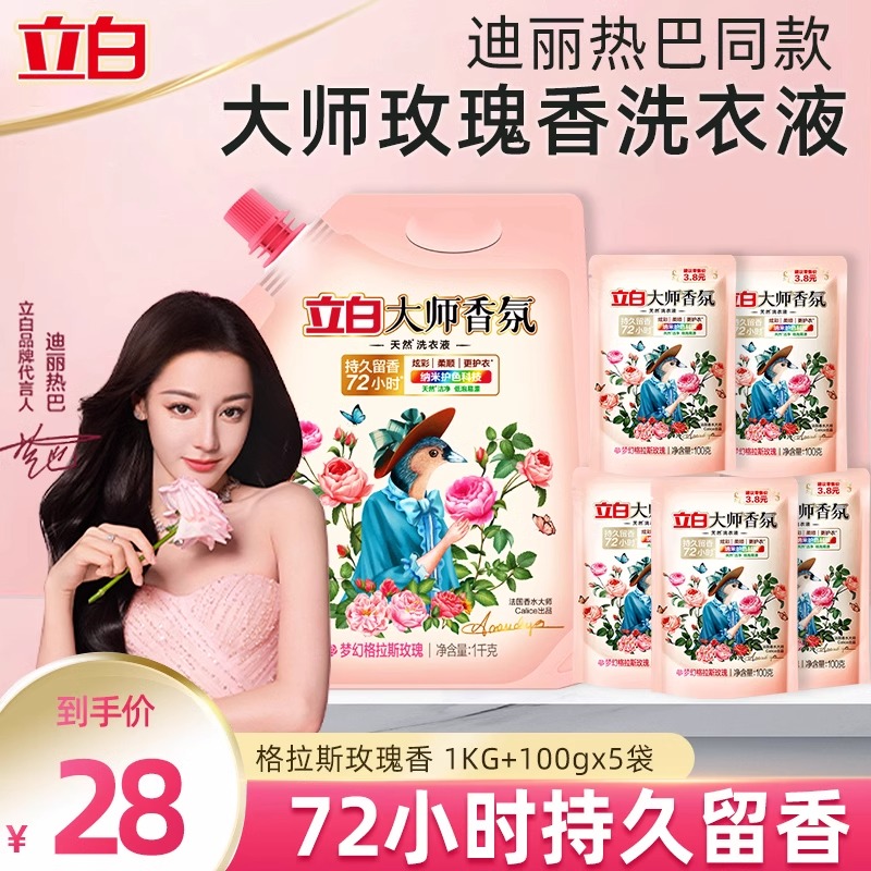 【迪丽热巴同款】立白大师香氛香水洗衣液72小时留香炫彩柔顺3斤