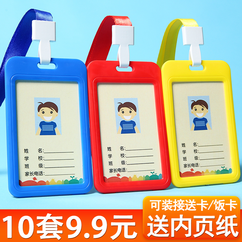 挂绳饭卡胸牌校牌幼儿园保护证件套校园卡挂脖学生卡胸卡公交卡套