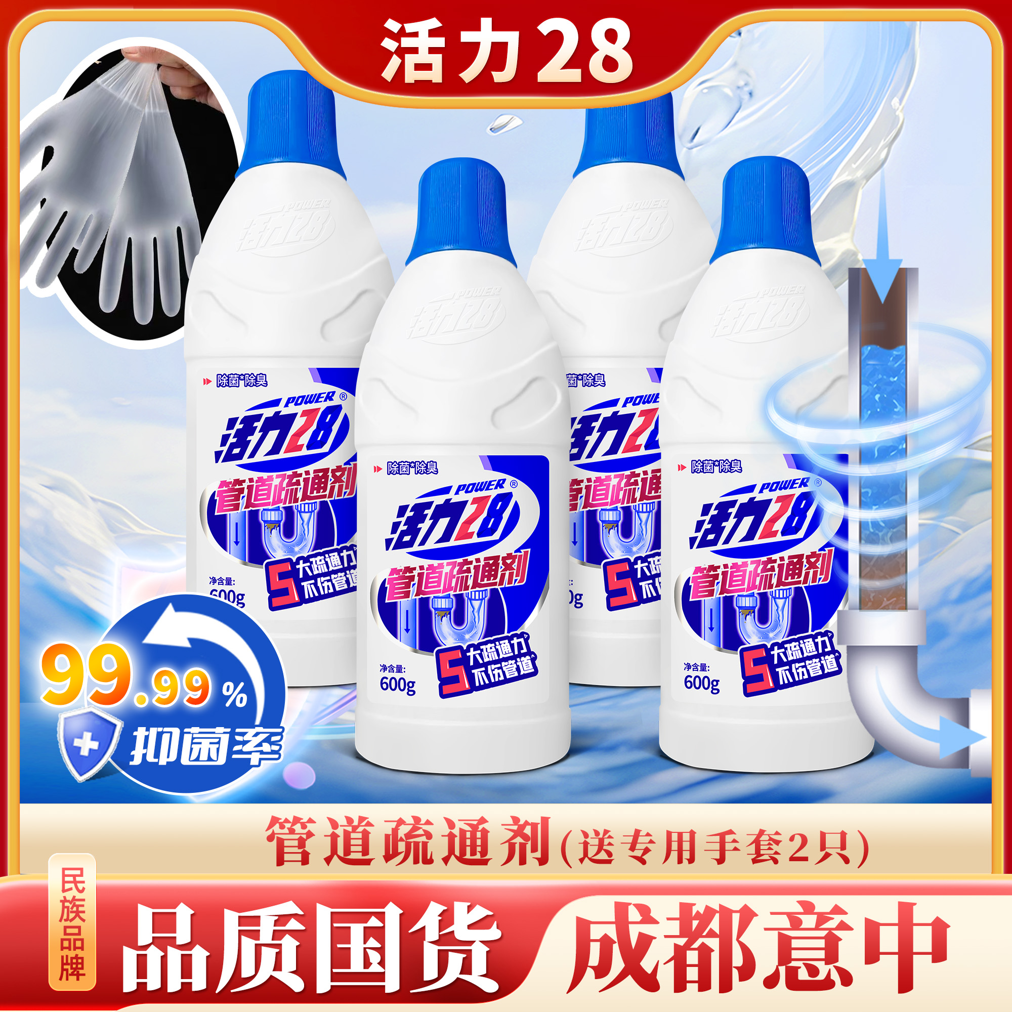 活力28管道疏通剂600g*4瓶（含2只手套） 疏通清洁除菌除异味防堵塞