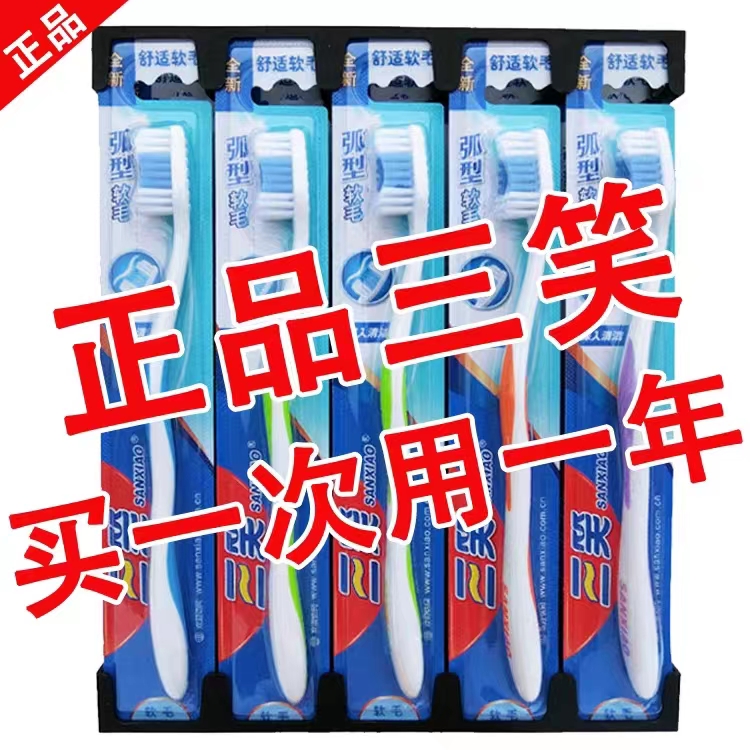 【10支装】三笑牙刷998T 清新倍护细丝毛软毛成人家用正品大刷头