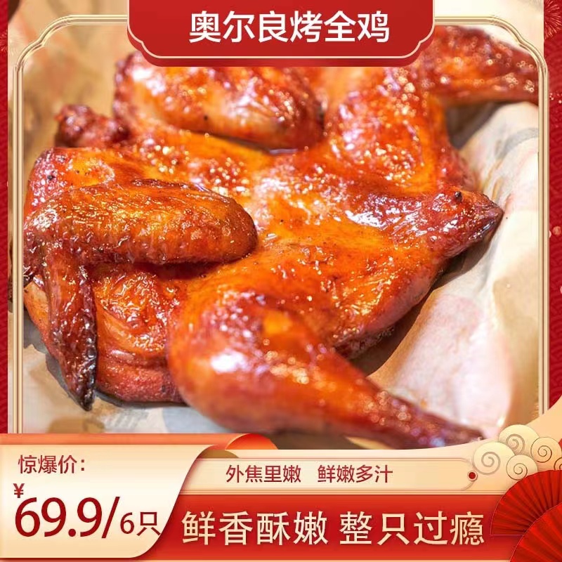 正宗奥尔良风味整只手撕烤全鸡扒鸡炸鸡到手6只350g/只鲜嫩美味