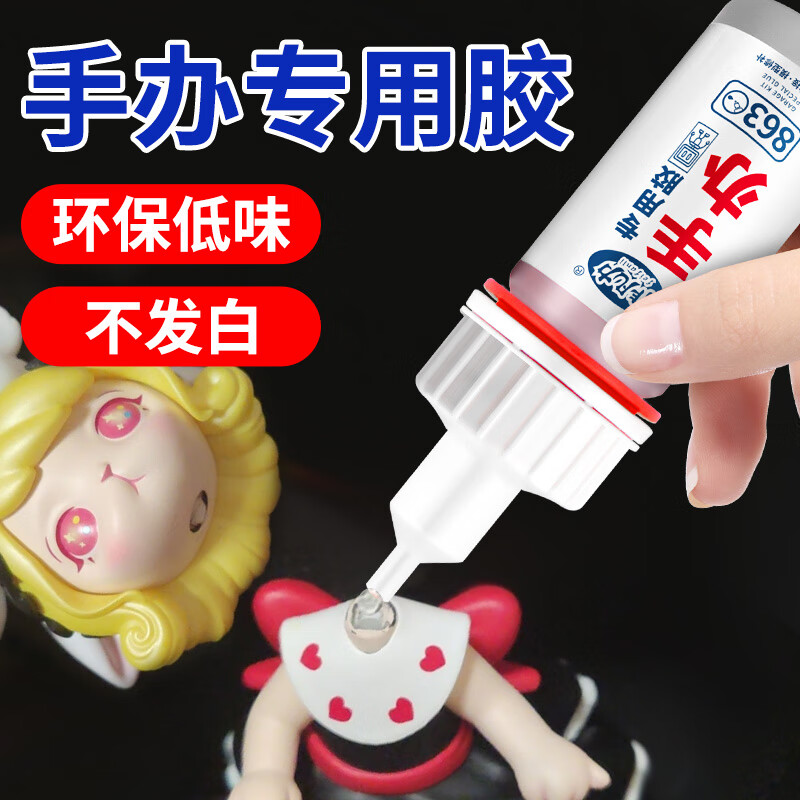 粘手办专用胶水强力修复塑料万能胶粘合剂手工模型胶儿童高强度