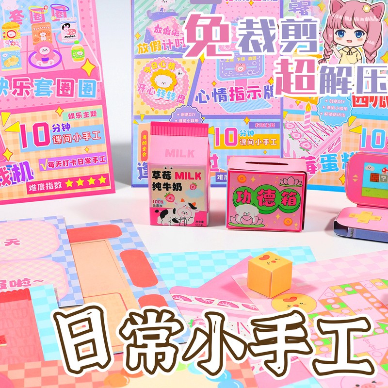 立体安静书免剪裁DIY日常小手工材料素材包贴纸套装儿童女孩玩具