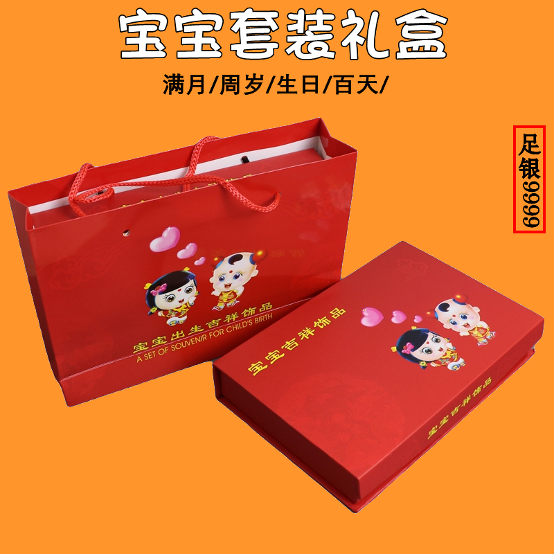 足银手镯 龙蛇宝宝S9999长命锁可爱套装满月周岁银手镯婴儿礼盒装