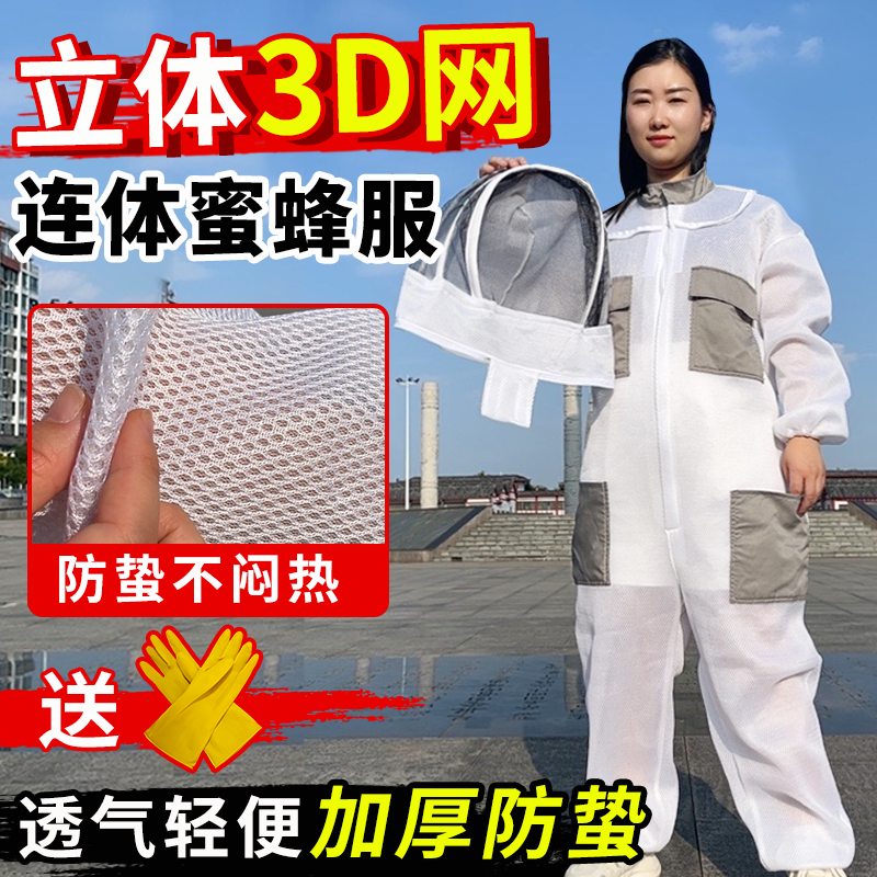 3D空气棉网连体防蜂服取蜜养蜂蜂衣防蛰透气防蚊蜜蜂衣服全套