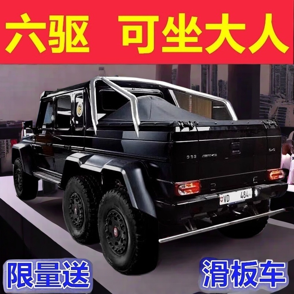 1-8奔驰大g儿童电动车超大越野车【1.3米】带遥控玩具车可坐大人