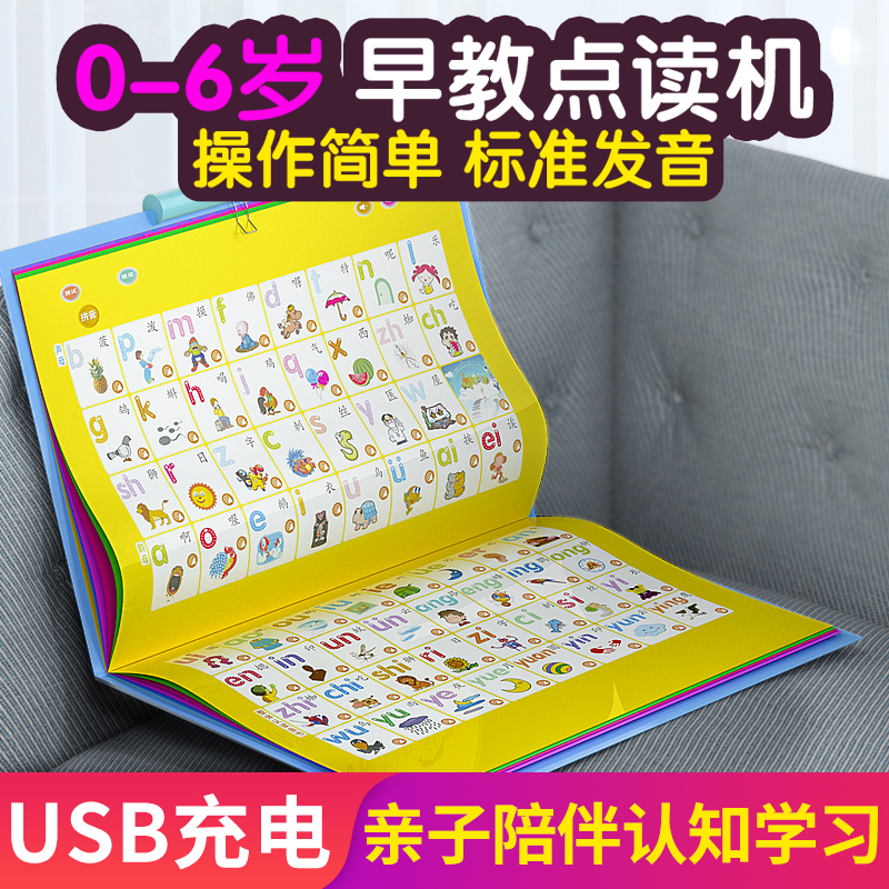 1幼儿童有声挂图拼音学习神器早教识字点读发声书宝宝读物益智玩