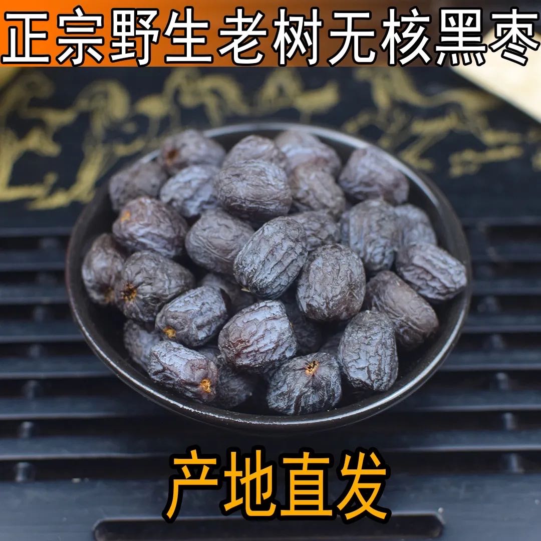 新鲜无核黑枣太行山特产低糖软枣君迁子500克装