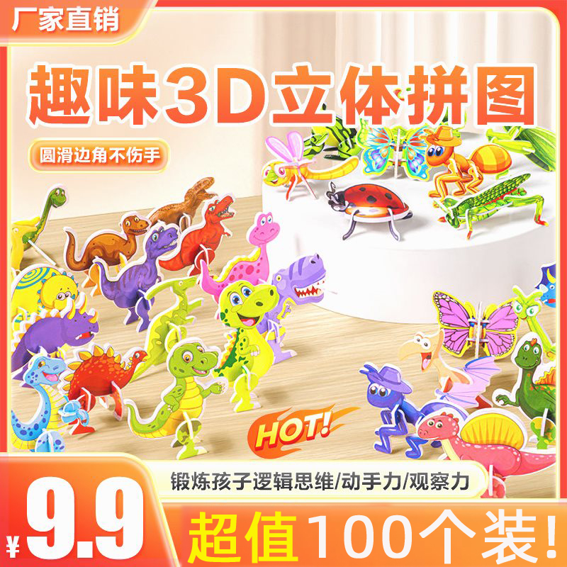 趣味昆虫拼图3d立体卡通可爱拼装孩子拼插小拼图