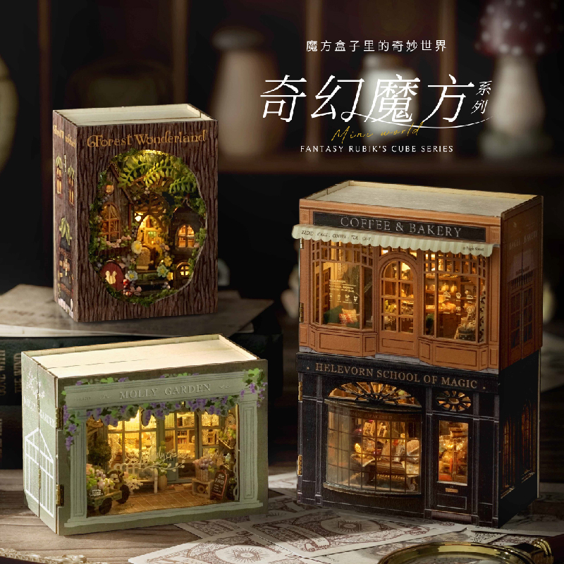 diy小屋奇幻魔方手工拼装女孩艺术屋手工拼装小房子小屋模型拼装