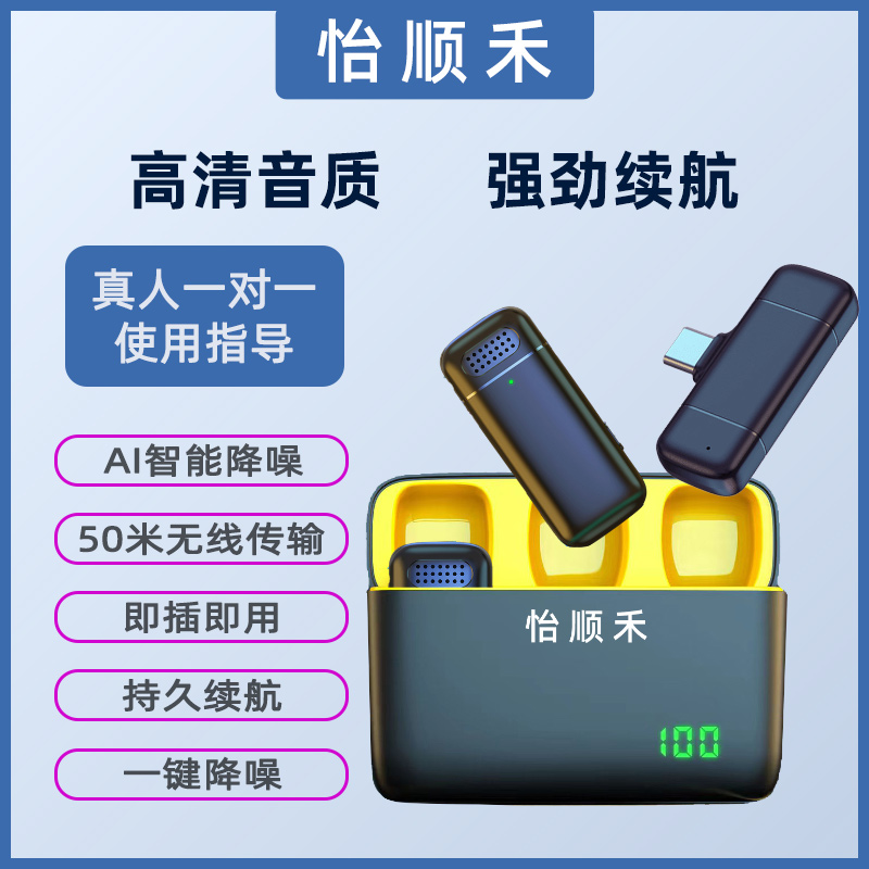 怡顺禾无线收音降噪麦克风松弛感直播高清音质领夹无线麦克风