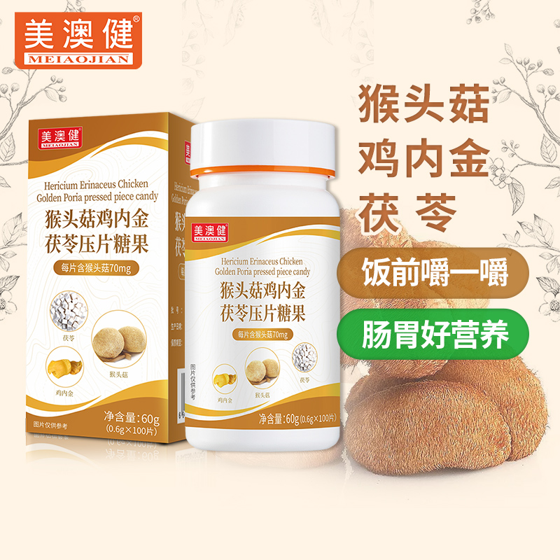 美澳健猴头菇鸡内金茯苓片100片 猴头菇菌粉猴头菇养粉口服压片