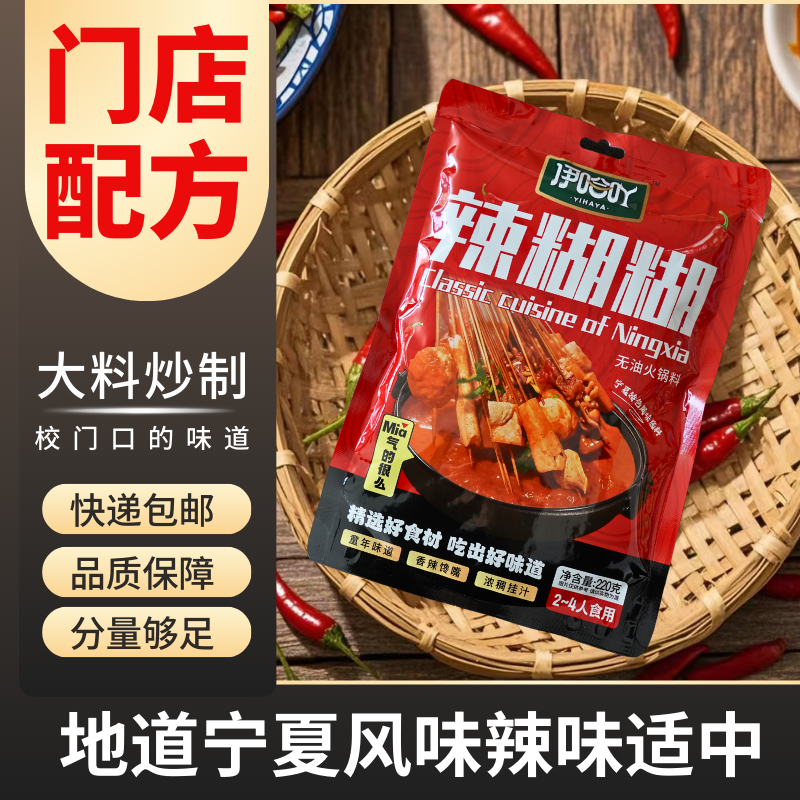 宁夏辣糊糊特辣商用冷串串火锅干料蘸料半成品食品
