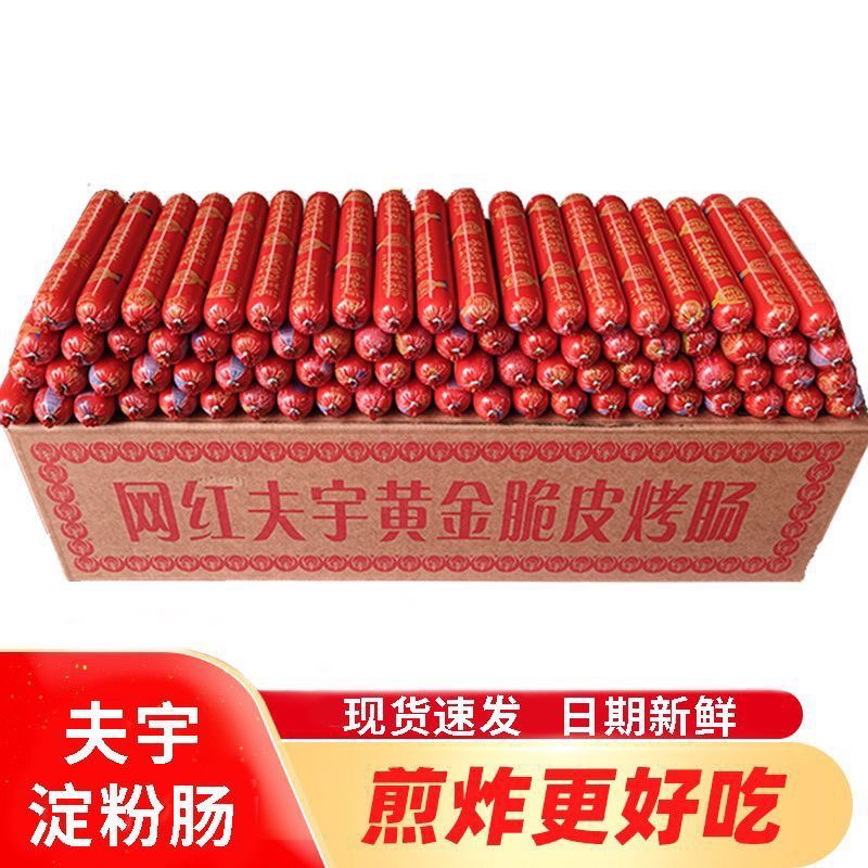 夫宇淀粉肠每根90-100克左右商用整箱大烤肠夜市摆摊黄金脆皮肠
