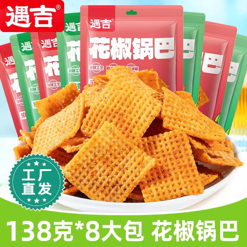 遇吉花椒锅巴网红解馋小吃办公室推荐小吃零食8090后怀旧休闲食品