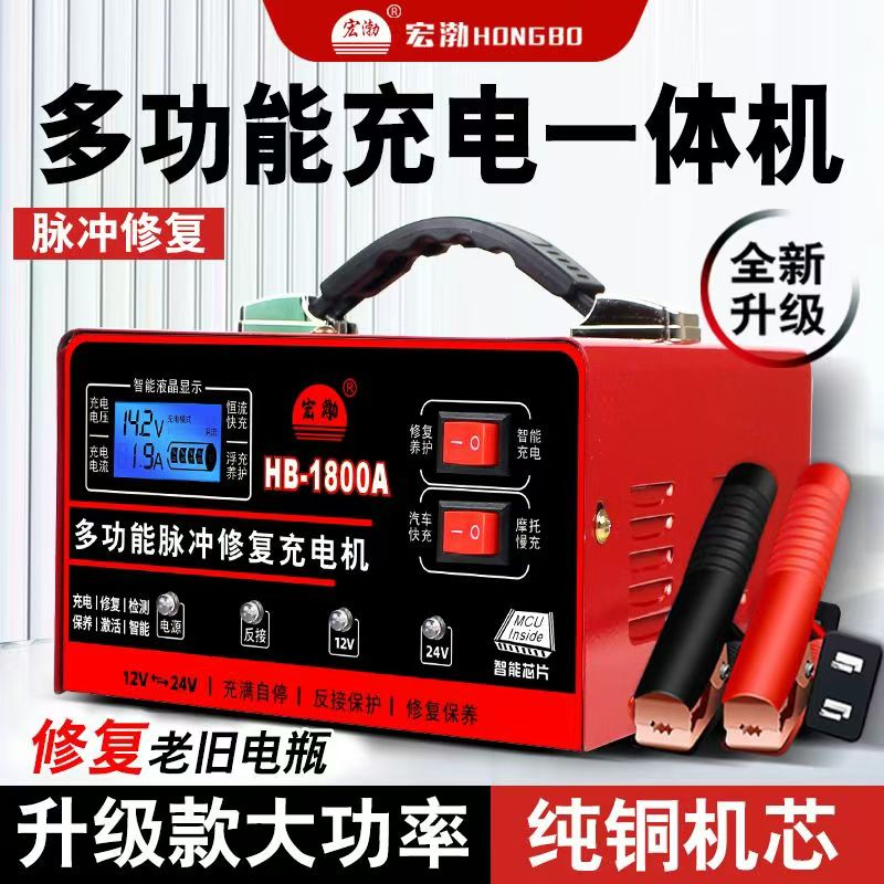 汽车电瓶充电器12V24V伏摩托车蓄电池纯铜大功率全自动智能通用型