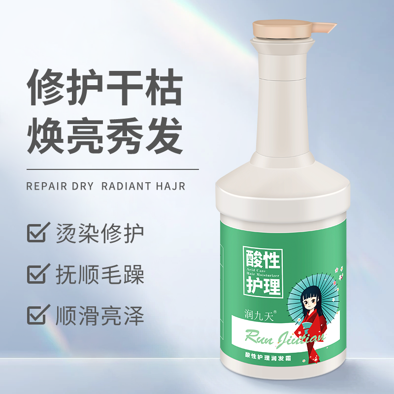 润九天/焦发还原/发廊专用/酸性护理/护发霜护发素养发发质润发