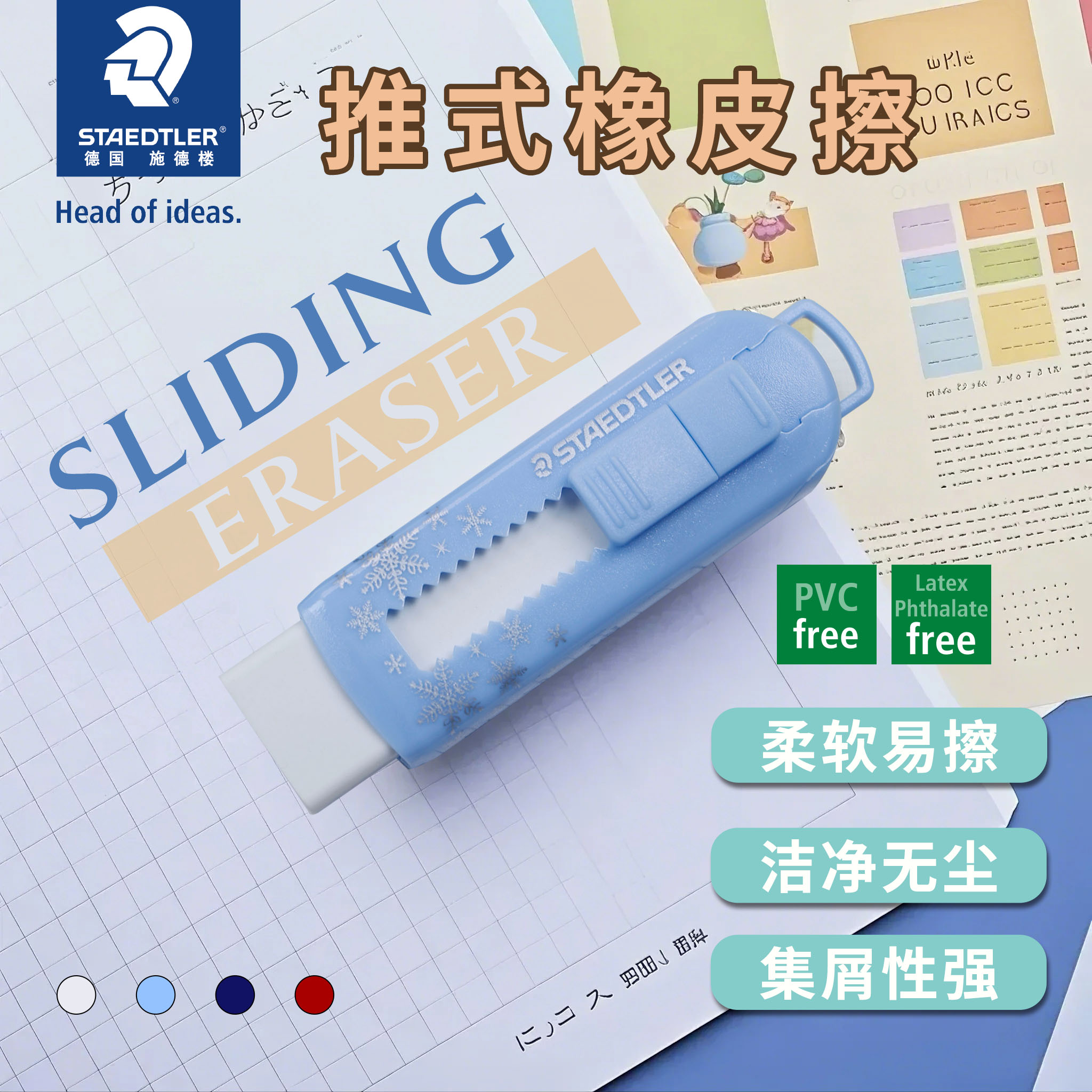 STAEDTLER/施德楼525雪花推拉款进口学生洁净橡皮擦