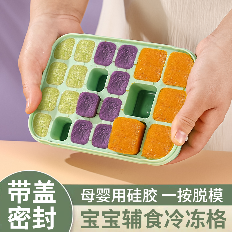 宝宝婴儿辅食分装浓汤肉泥母婴级辅食盒冷冻格硅胶制冰块冰格模具