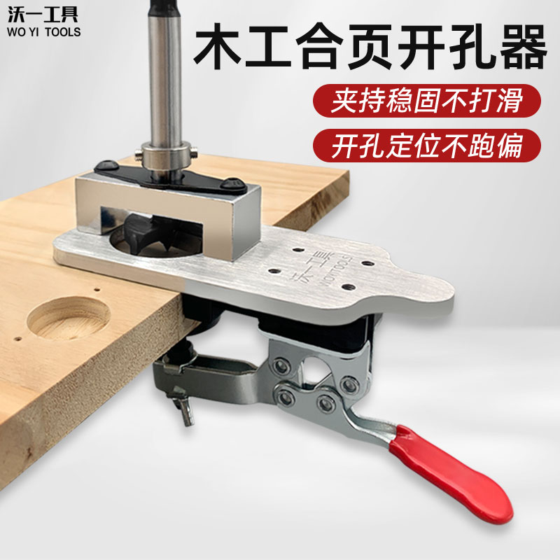 沃一木工铰链开孔合页定位器 35MM打孔器门板圆边打孔定位辅助器