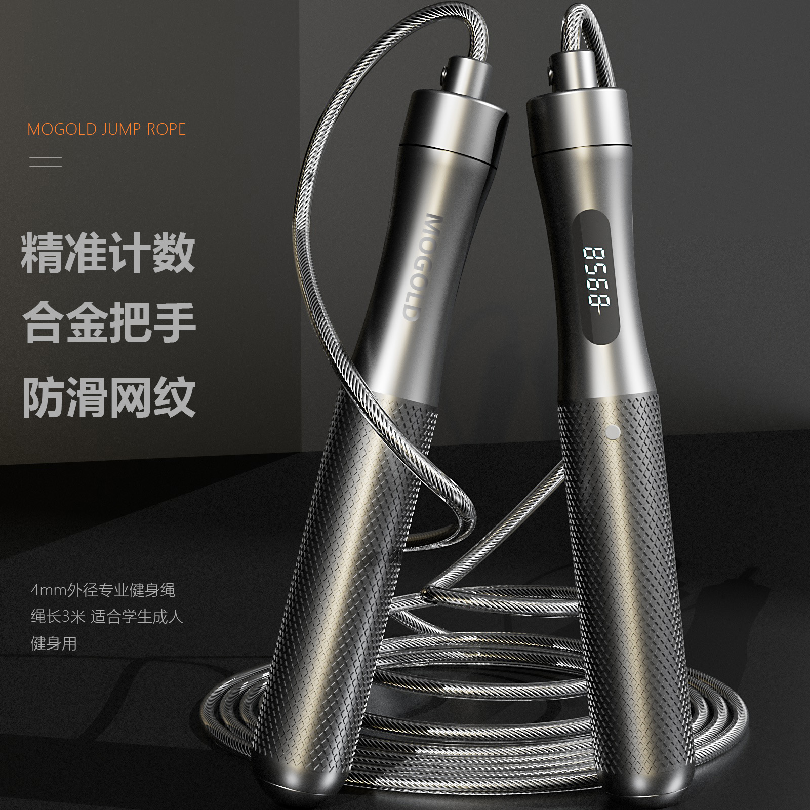 专业健身竞速比赛通用电子计数跳绳儿童节父亲节儿童节耐磨颜色