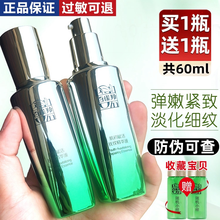 百雀羚肌初赋活抚纹精华液30ml抗皱紧致淡纹小绿瓶抗衰老官方正品