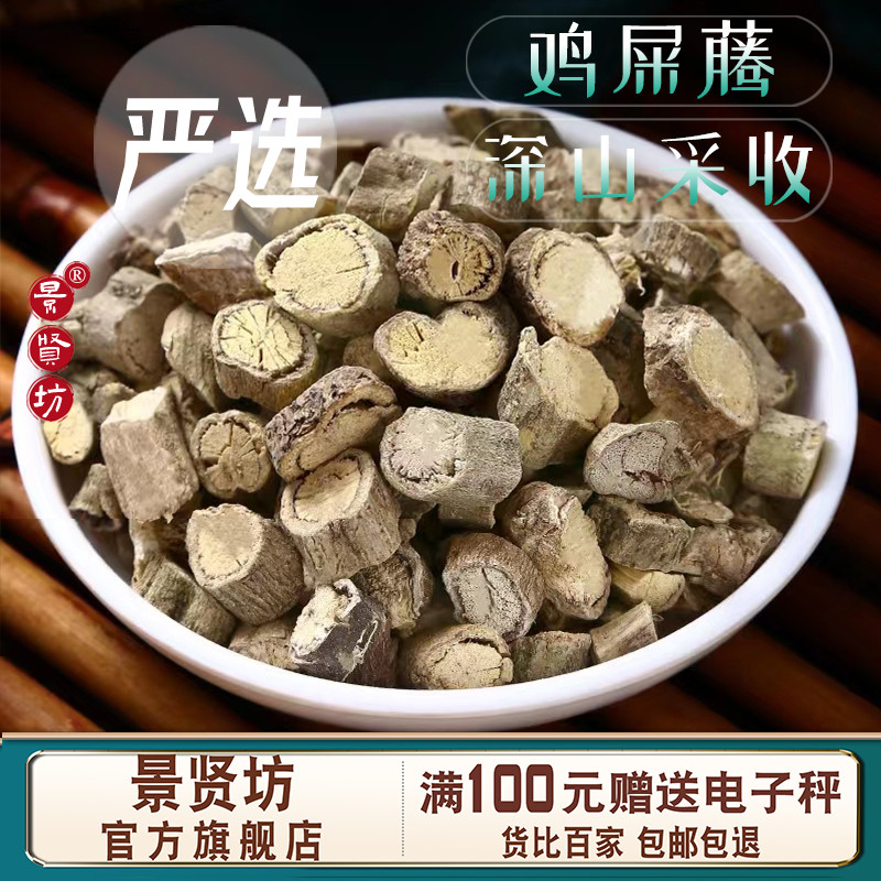 鸡屎藤中药材250克/500克新货鸡矢藤 鸡失藤臭藤根 可磨鸡屎藤粉