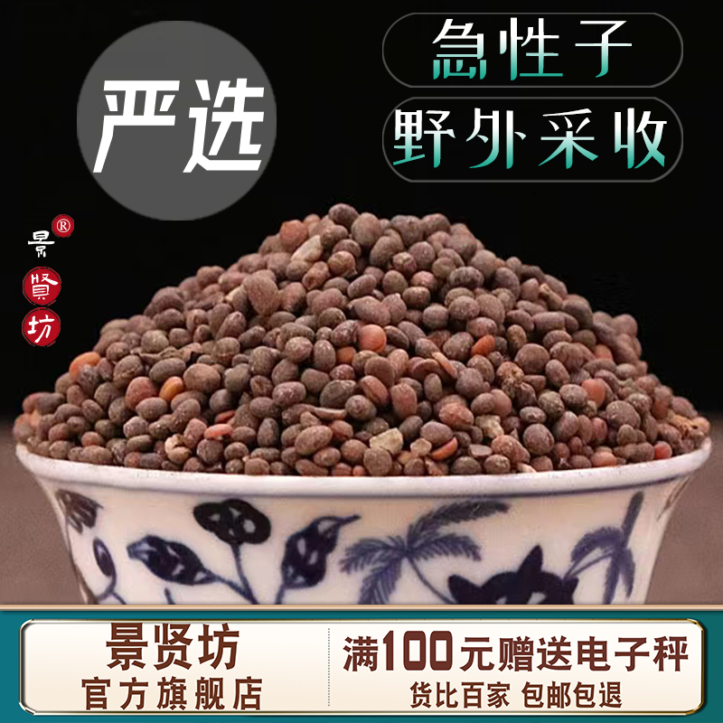 急性子中药材新鲜凤仙花籽凤仙花籽子指甲花子急性籽旗舰店正品