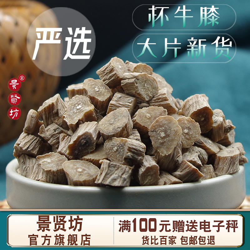 怀牛膝 中药材100-500克 原产去头去尾怀牛膝 淮牛膝 牛夕