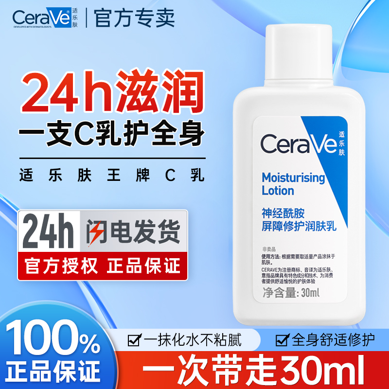适乐肤c乳小样神经酰胺屏障修护乳身体乳补水保湿润肤