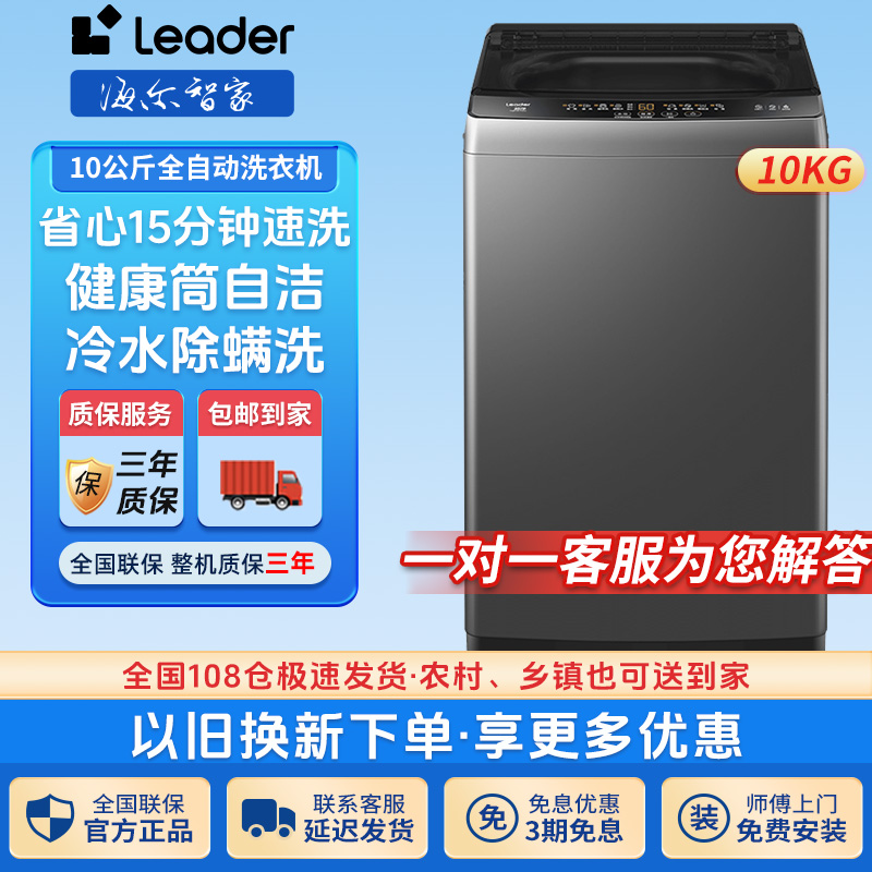 海尔智家Leader波轮洗衣机小型老人家用商用租房10公斤神童大容量