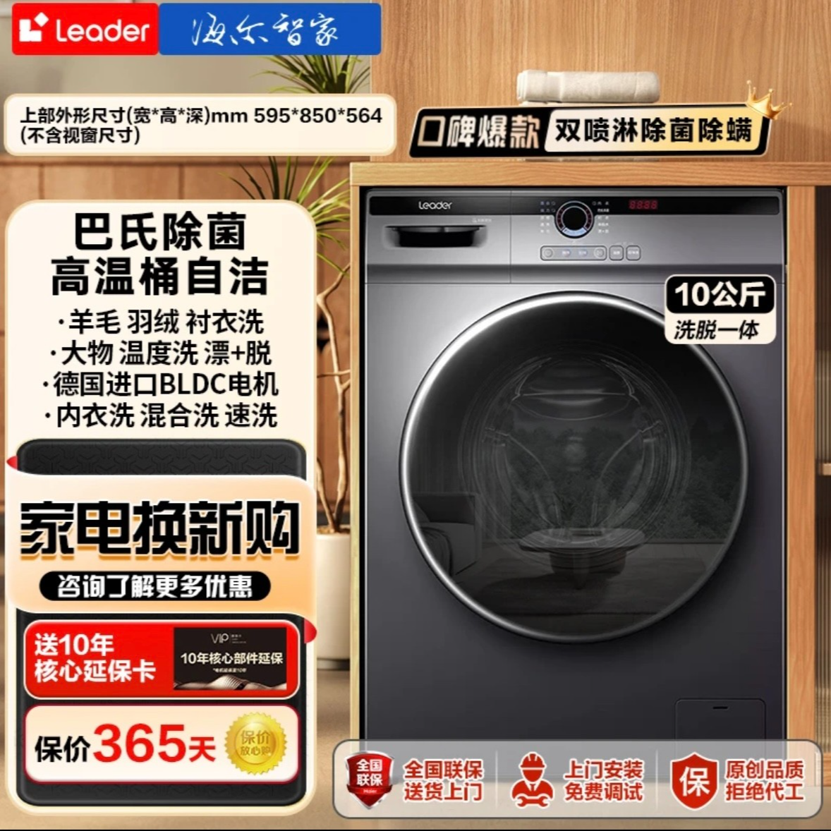 海尔出品统帅Leader滚筒洗衣机智能投放10公斤大容量洗烘一体机