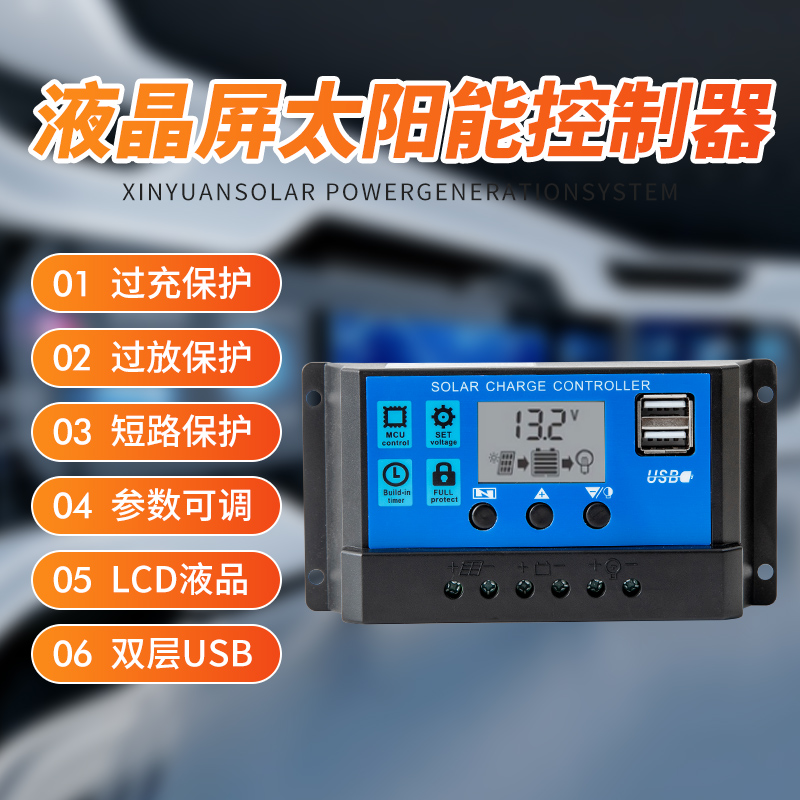 太阳能板控制器12v24v全自动通用型太阳发电光伏板mppt充电电池板