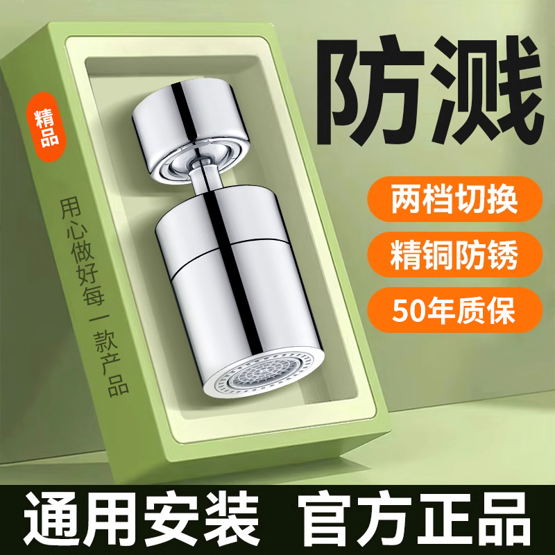 双档厨房防溅增压万向多功能延伸厨房防飞溅水龙头通用过滤起泡器
