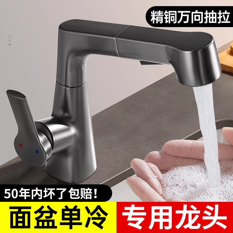 洗手盆水龙头单冷专用家用浴室卫生间洗脸盆面盆台盆精铜抽拉龙头