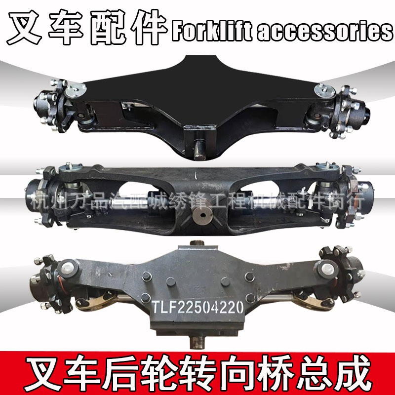 叉车后轮转向桥体总成杭州合力龙工台励福3吨5吨10吨转向后桥总成