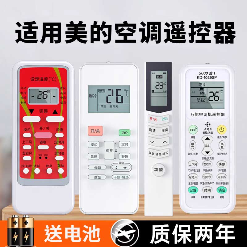 苏漫漫适用美的空调遥控器万能通用款通用型省电星冷俊星中央变频