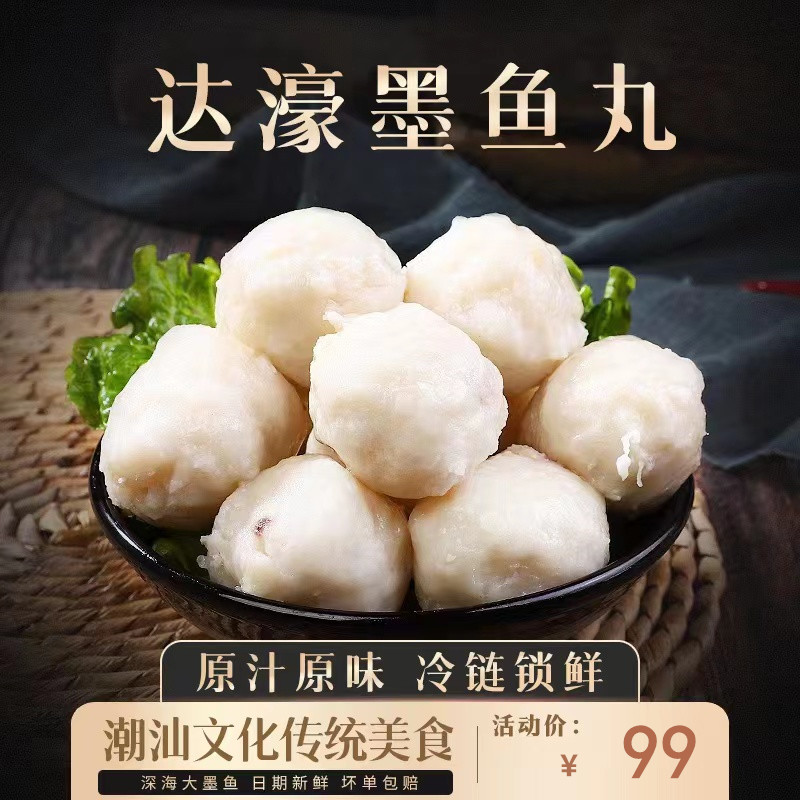 汕头手工墨鱼丸*6袋【丸小明】南澳墨鱼关东煮麻辣烫火锅丸子食材