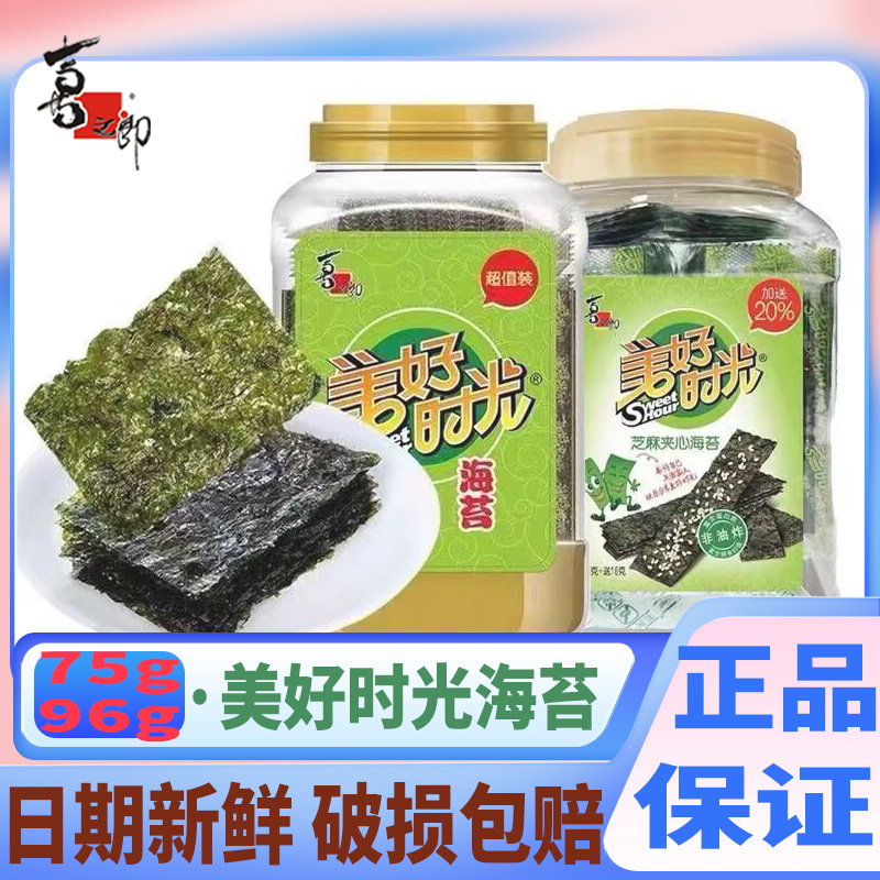 喜之郎美好时光海苔75g/96g桶装即食原味芝麻夹心儿童紫菜包饭