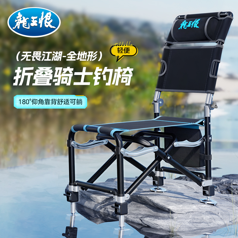 【展会专享】龙王恨新款超轻骑士钓椅多功能折叠便携全地形升降