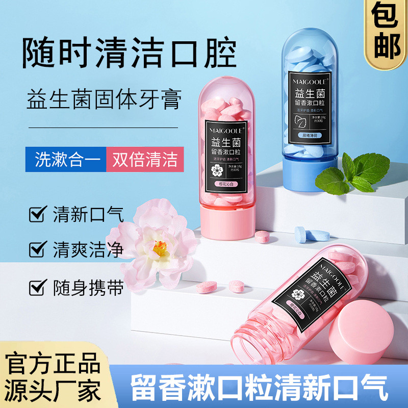清新薄荷味男女士留香漱口粒清洁口腔樱花香味漱口水学生推荐通用