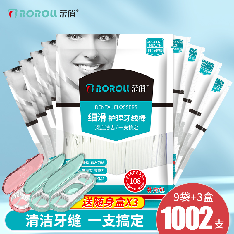 荣俏经典超细家用家庭装大包装便携牙签线盒一次性牙线棒清新洁牙