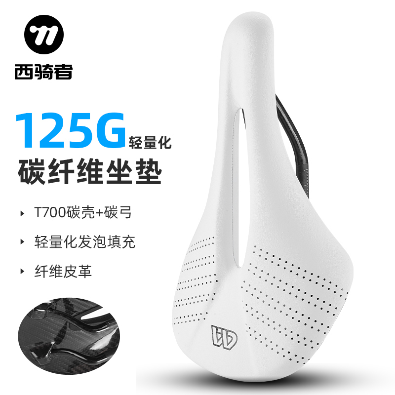 西骑者自行车坐垫单车骑行装备公路车碳纤维座椅短鼻中空透气鞍座