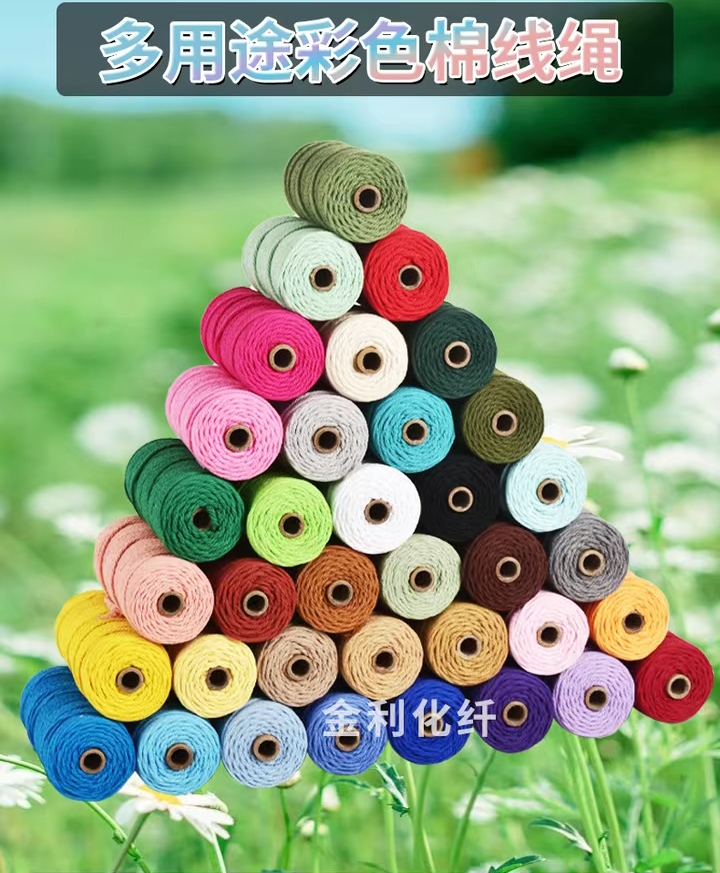 合股棉绳彩色棉线绳手工编织捆绑diy挂毯装饰染色棉线五彩绳包装