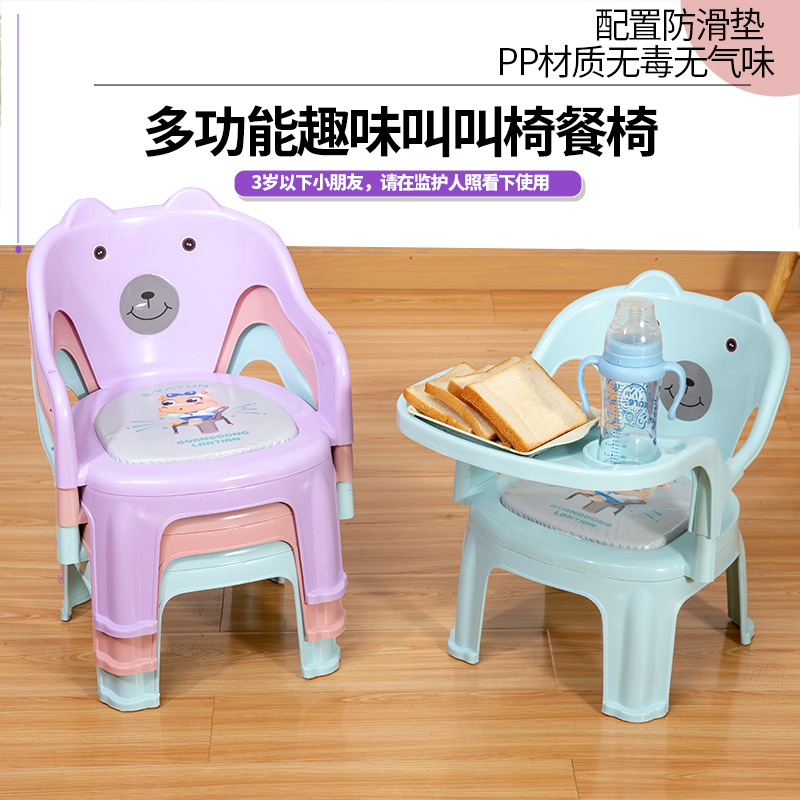 宝宝椅子宝宝防滑叫叫椅子塑料加厚小孩卡通宝宝餐椅加厚耐用